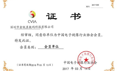 2017年3月，深圳市CQ9电子数码科技有限公司成为中国电子视像行业协会会员